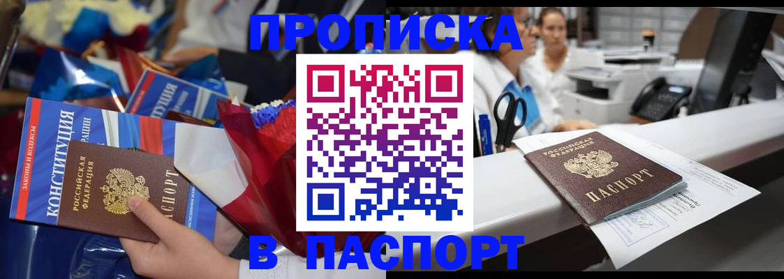 прописка для военкомата в Тырныаузе