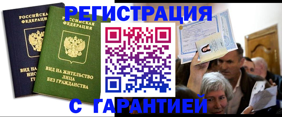 временная регистрация надежно в Тырныаузе