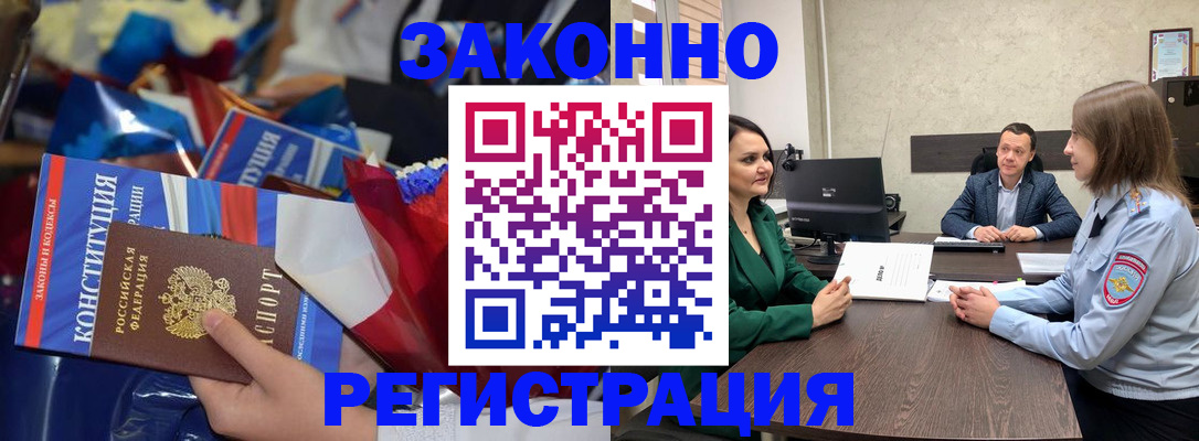 прописка 2025 в Тырныаузе